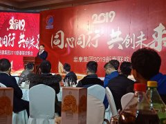 康景輝板式換熱器2019年年會＂同心同力，共創(chuàng)未來＂